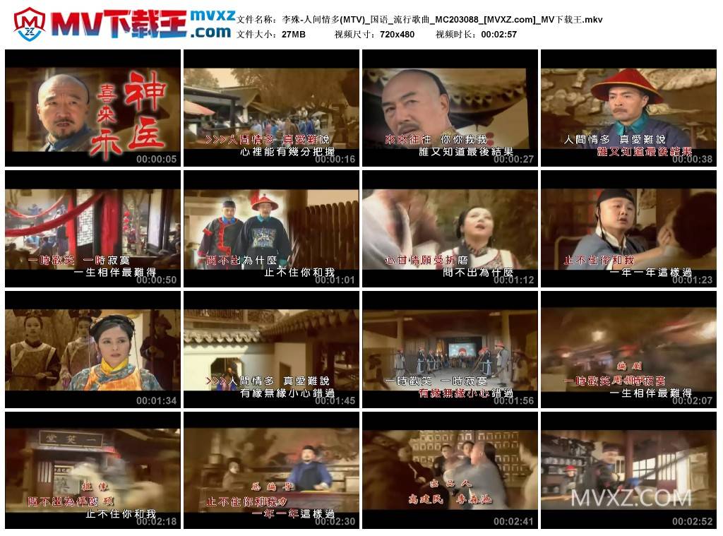 李殊-人间情多(MTV)_国语_流行歌曲_MC203088